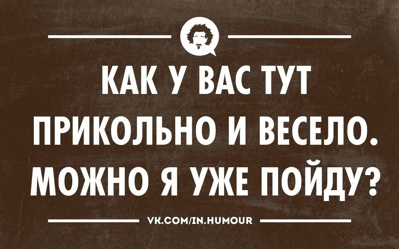 Интеллектуальный юмор картинки прикольные