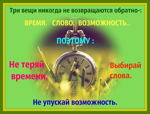 Возможность пропустить. Не упусти возможность картинки. Не упускай возможность картинки. Картинка не упустить возможность. День упущенных возможностей.