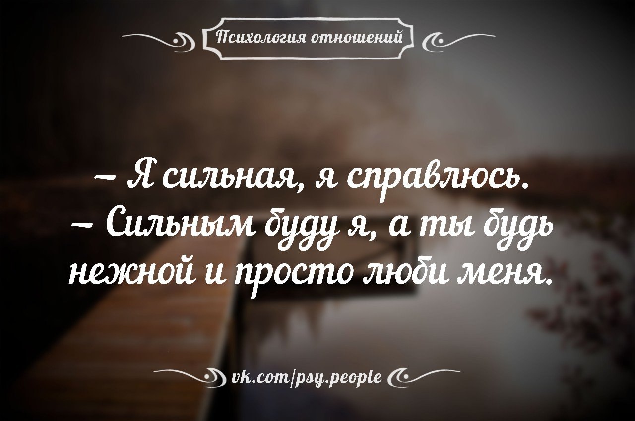 Мудрые высказывания об отношениях между мужчиной и женщиной в картинках