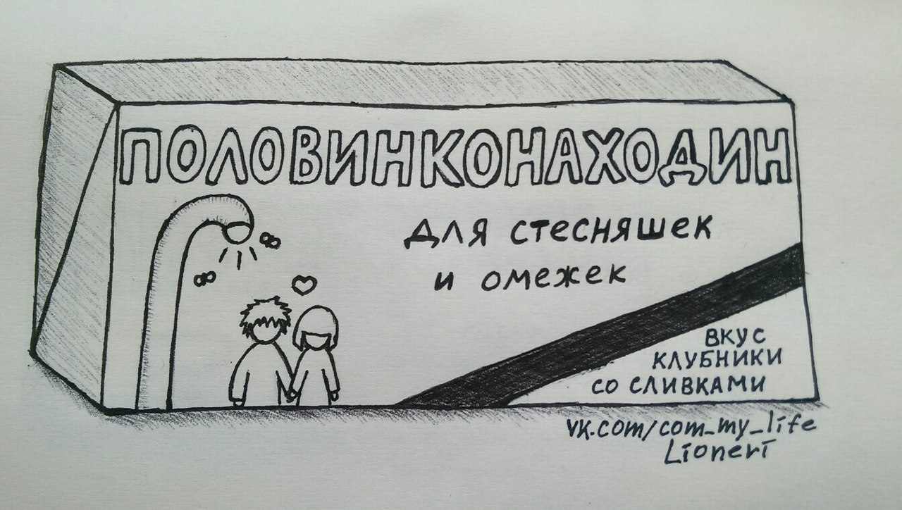 Лекарство от всего картинки