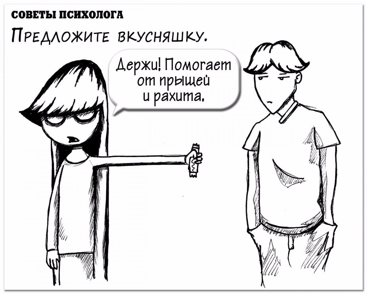 Ты ж психолог картинки