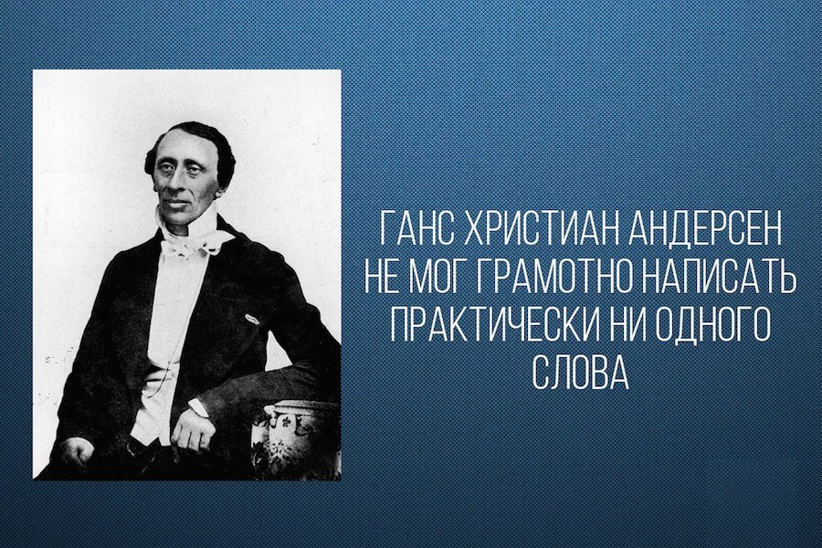 Ганс христиан андерсен интересные факты из жизни для детей презентация