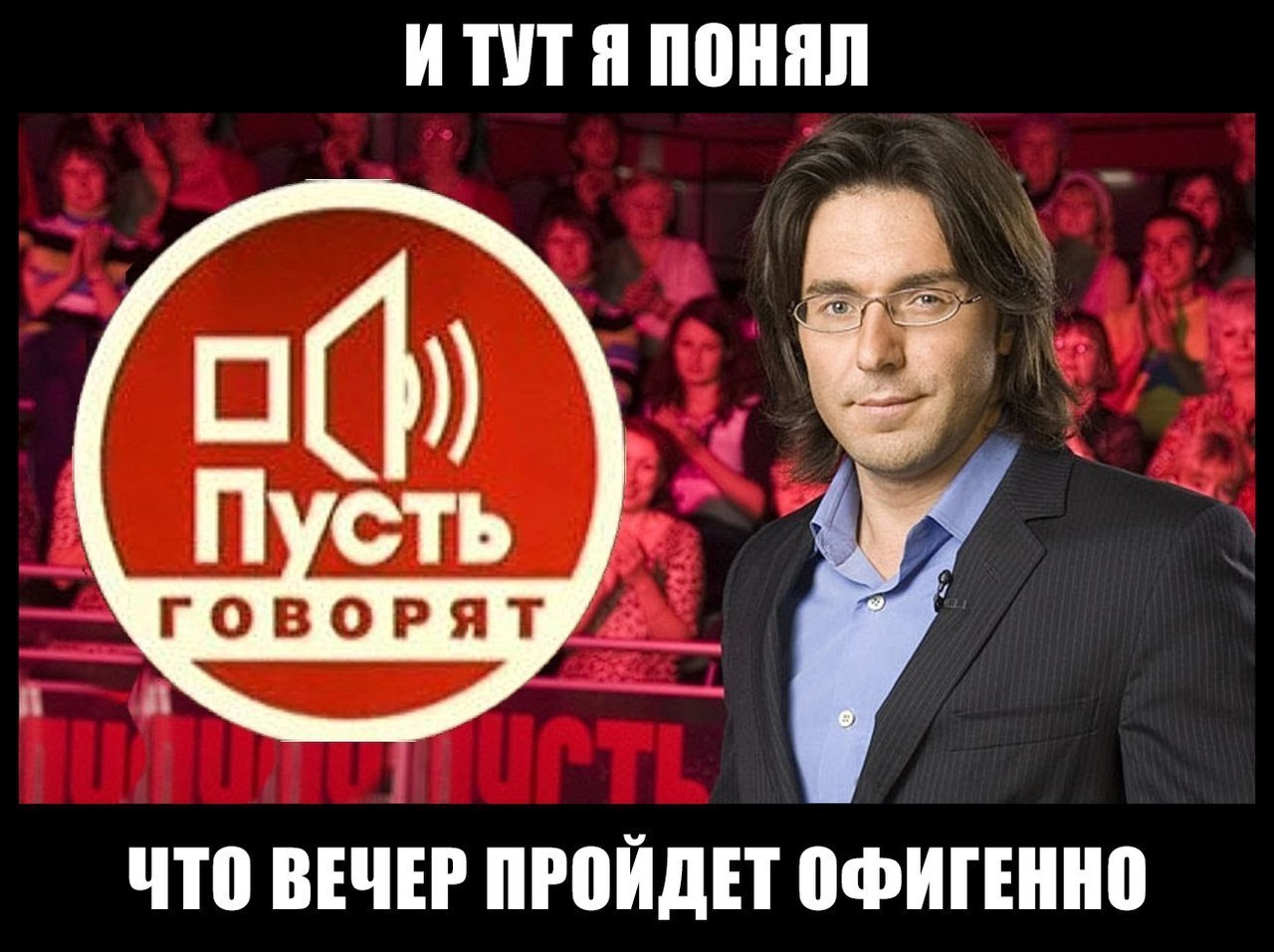 Андрей Малахов Мем