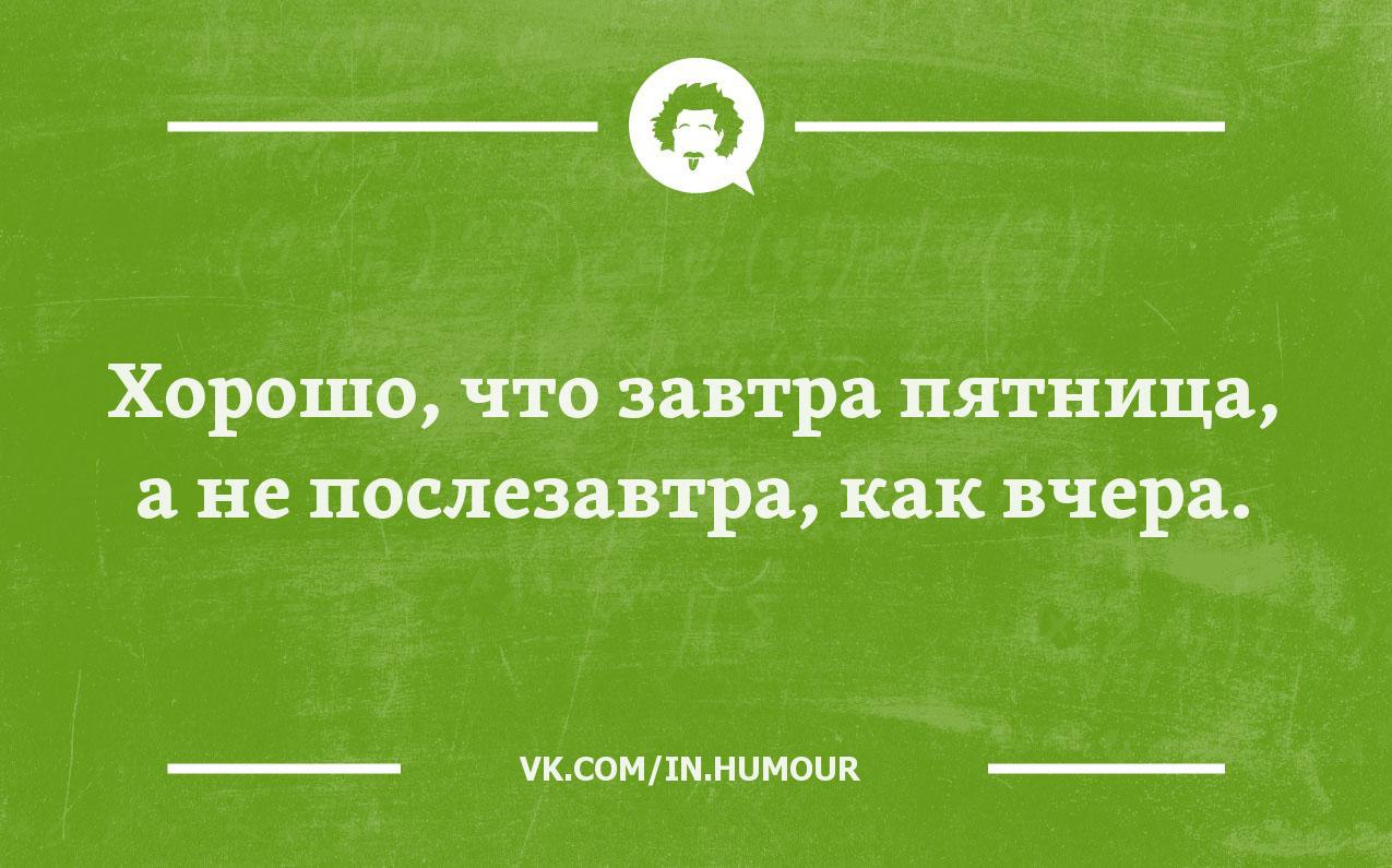 Кличко хорошо что сегодня пятница а не завтра как вчера картинки