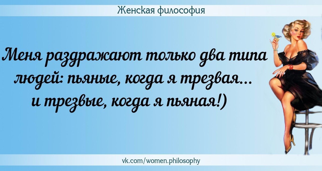 Женская философия в картинках