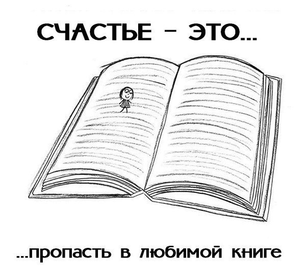 Рисунок о пользе чтения