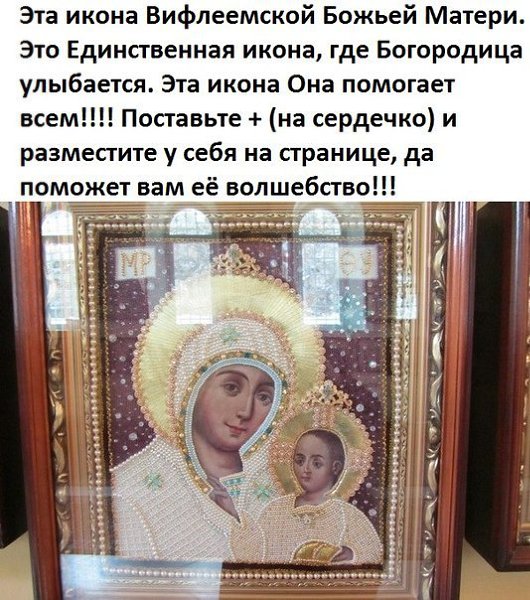 Икона улыбающейся богородицы в иерусалиме