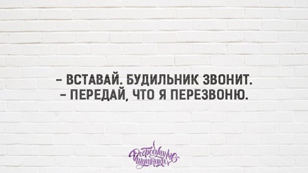 будильник звонит скажи что я перезвоню картинка при минимальном