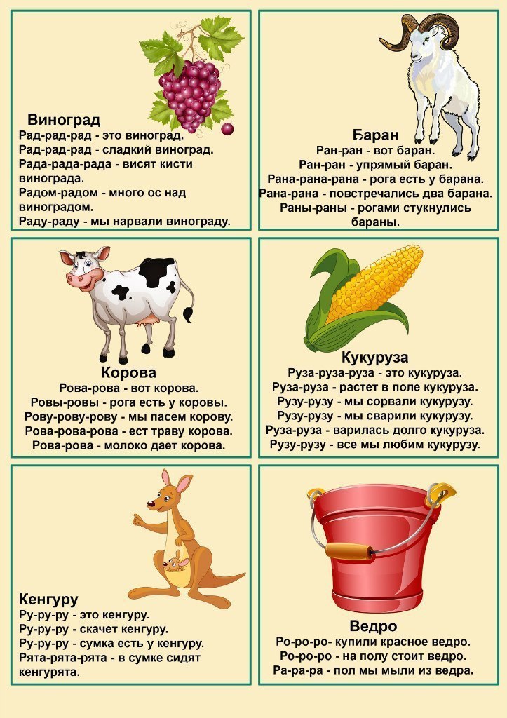 Чистоговорки со звуком р и рь в картинках