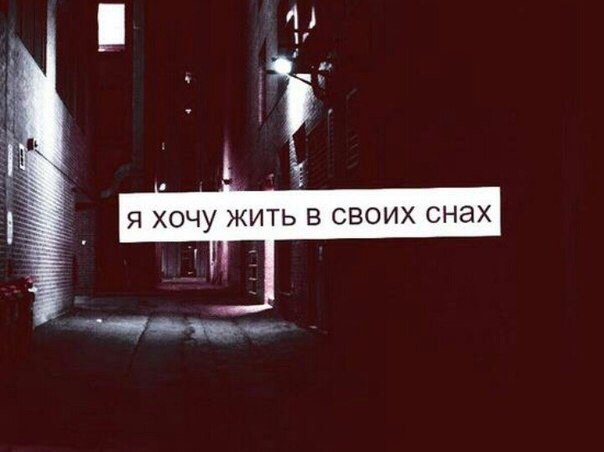 Хочу ж. Я не хочу жить. Не хочу больше жить. Хочу жить. Не хочется жить.