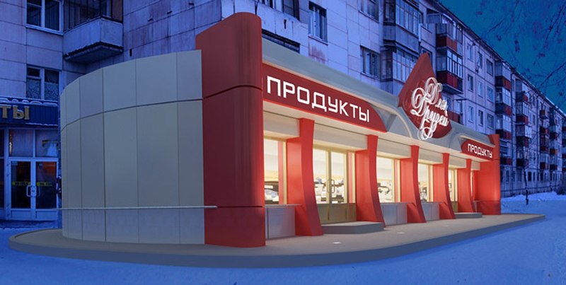 Картинки фасад магазина