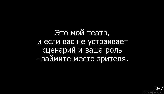 Кого-то что то не устраивает. Цитаты если я тебя не устраиваю. Если кого то что то не устраивает. Если я кого-то не устраиваю цитаты.