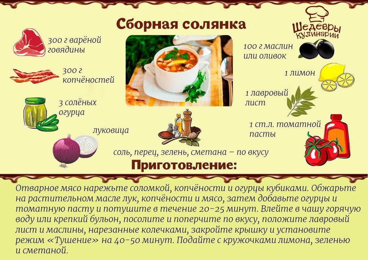 Технологическая карта солянка мясная на 1 порцию