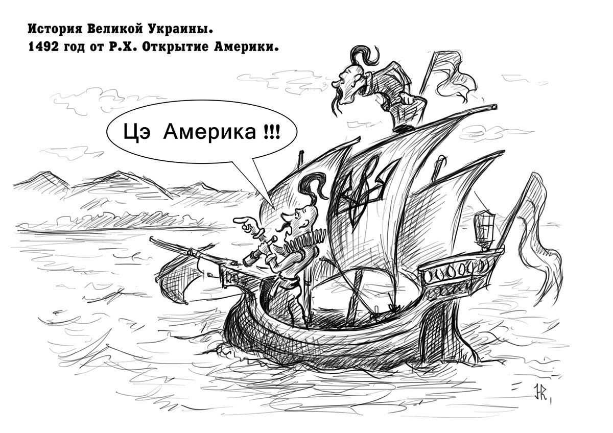 Укры черное море. Карикатуры на древних укров. Исторические карикатуры. Древние укры карикатура. История Великой Украины.