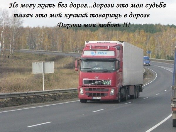 Картинка дальнобойщику в дорогу, фотошопа