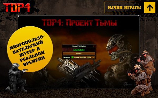 Тдп4 проект тьмы играть официальный сайт