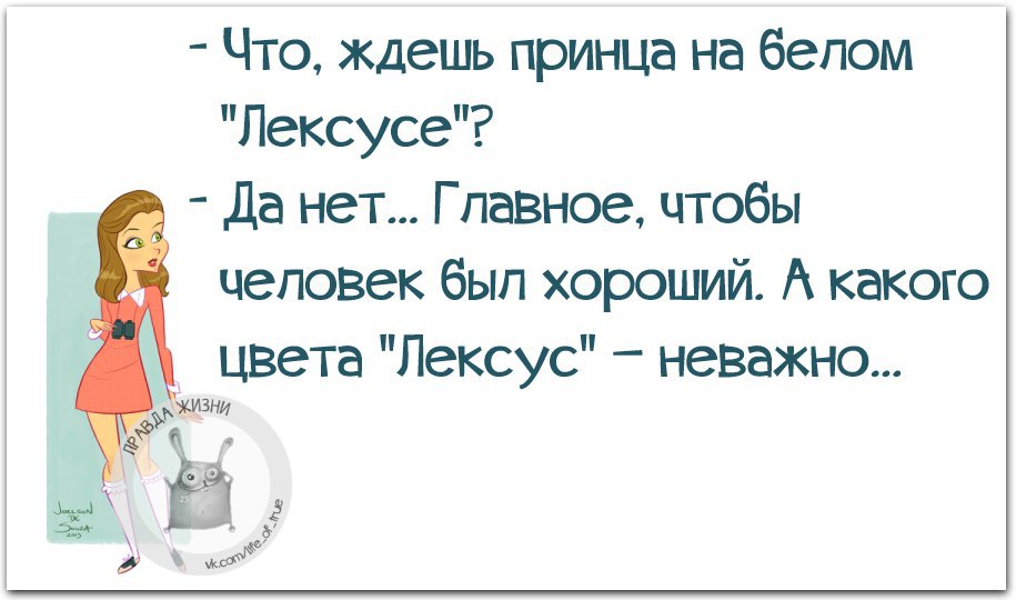 Жду принца картинки прикольные с надписями