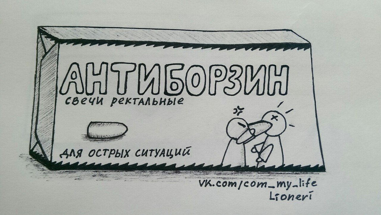 Таблетка от всего. Прикольные надписи на таблетки. Смешные надписи на таблетках. Таблетки смешной рисунок. Смешные надписи на лекарствах.