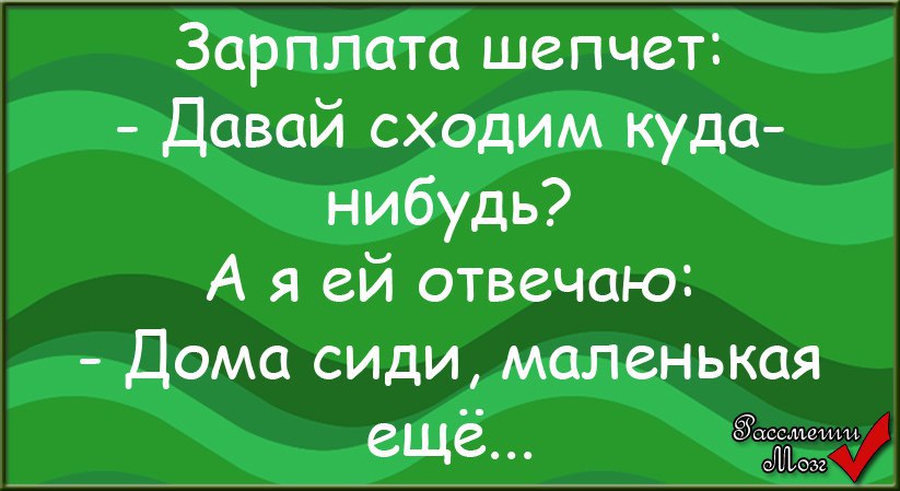 Погода шепчет картинки смешные с надписями