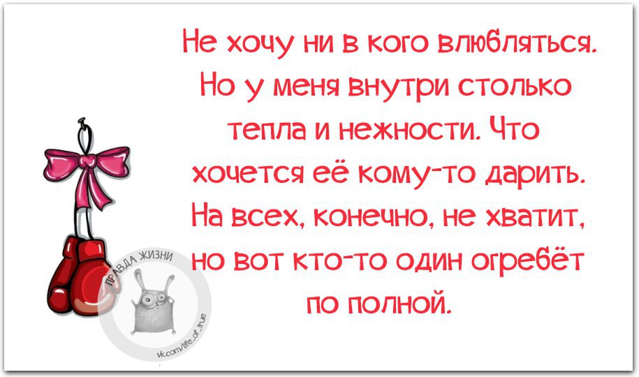 Если вы так этого хотите. Хочется влюбиться. Статус чего то хочется. Хочу влюбиться. Чего то хочется цитаты.