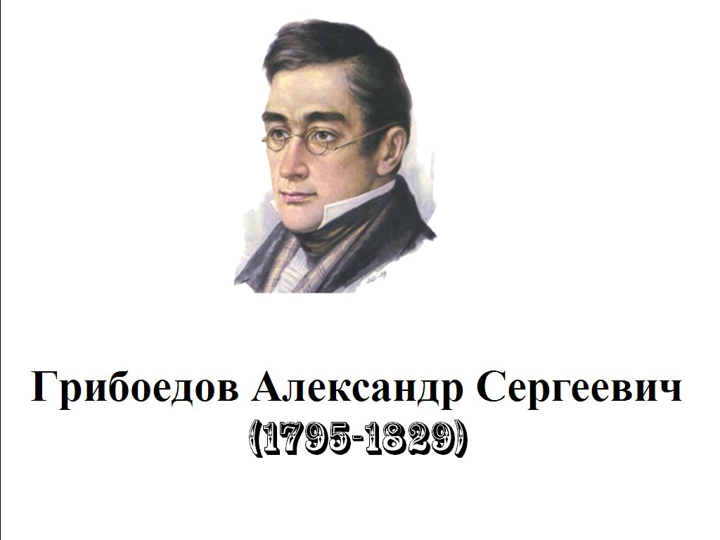 Чацкий служить бы рад прислуживаться