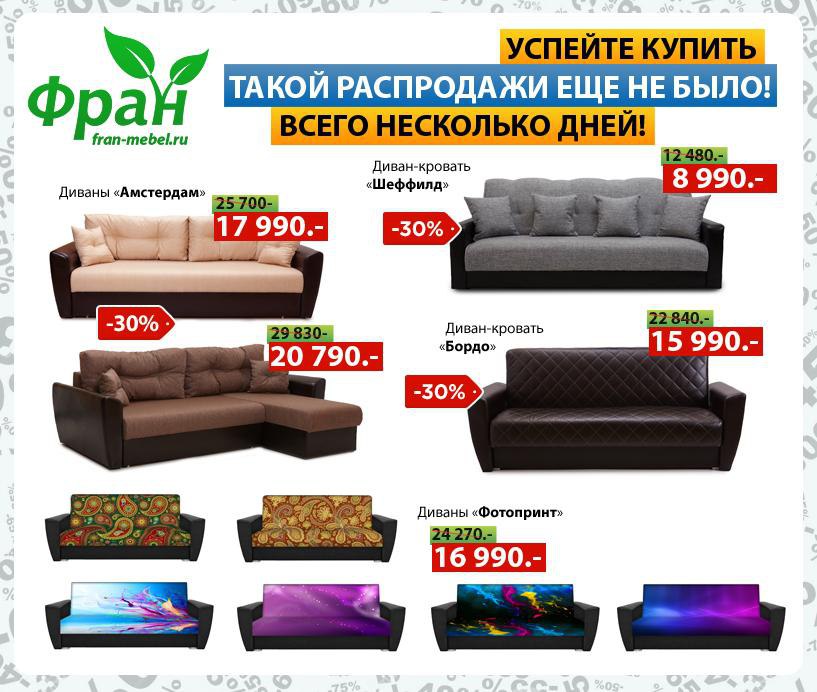 Мебель распродажа московская область. День распродажа мебели. Распродажа мебели в Орле скидки и акции. Распродажа мебели в Брянске со склада без наценки. Ижевск Триус мебель распродажа скидки акции.