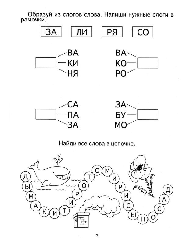 Соедини картинку со слогом