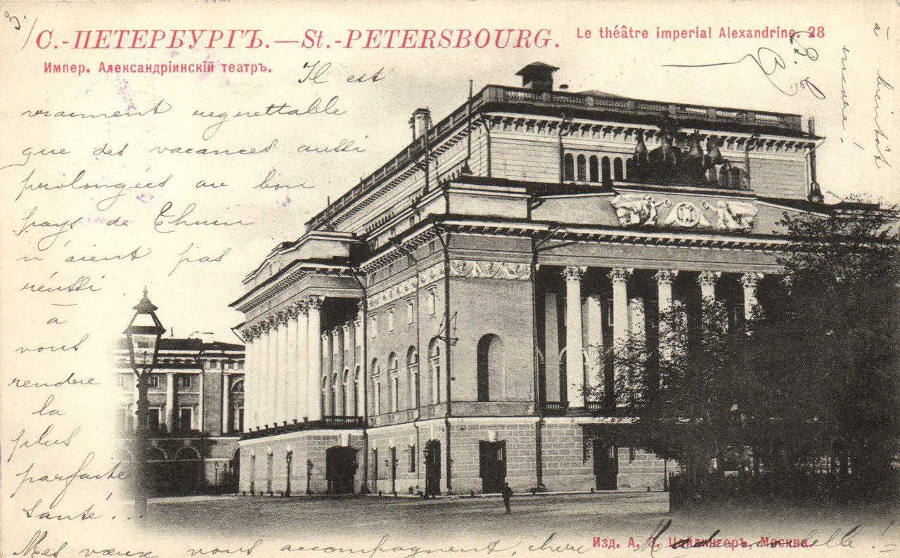 александрийский театр в петербурге