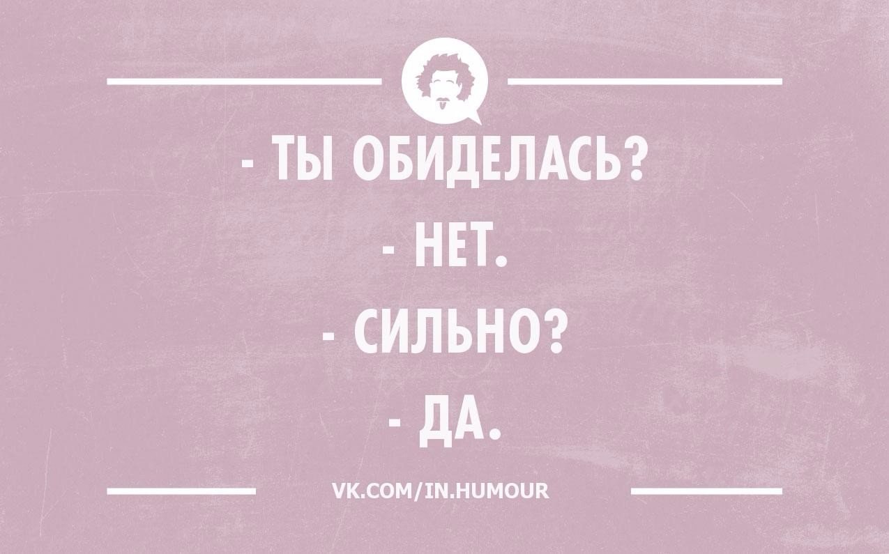 Картинка ты что обиделась
