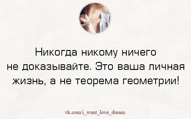 Просто докажи. Никогда ничего не доказывайте. Никогда ничего не доказывайте людям. Никогда ничего не доказывай цитаты. Цитаты никогда никому не доказывай.