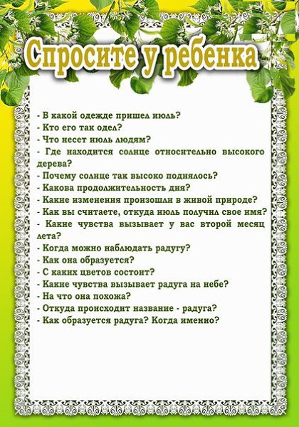 Папка передвижка про лето для детского сада в картинках