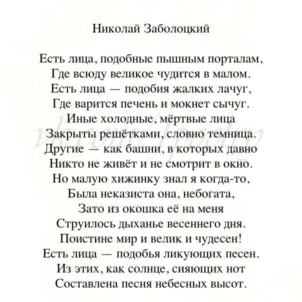 Заболоцкий стихотворения о красоте человеческих лиц заболоцкий по плану