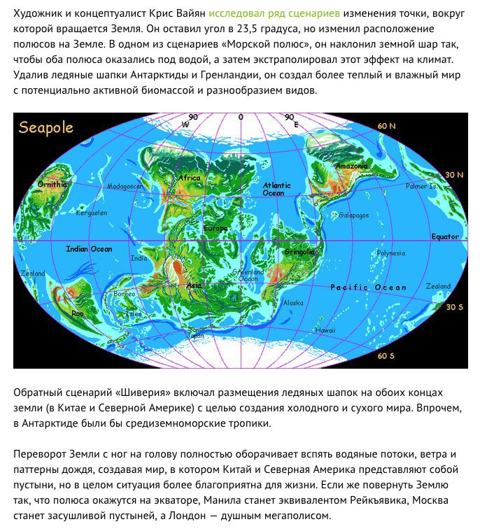 Смена полюсов. Карта смещения полюсов. Изменение полюсов земли. Земля после смены полюсов. Карта земли после смены полюсов.
