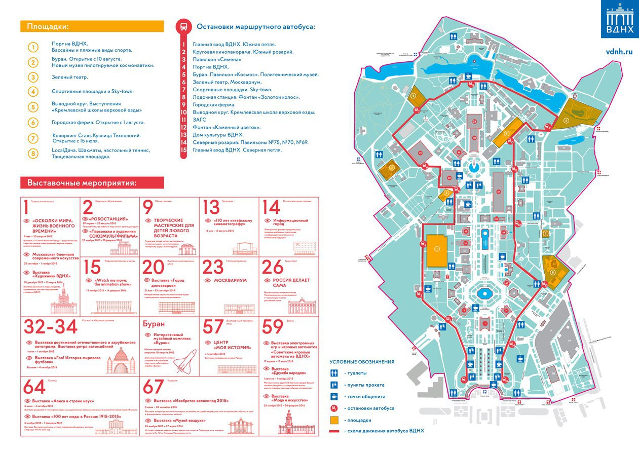 Карта вднх в москве с павильонами 2022 схема