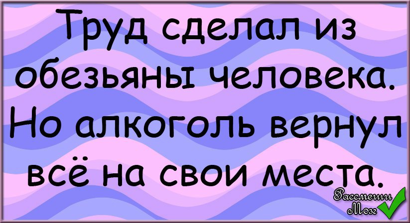 Труд сделал из обезьяны человека картинки прикольные