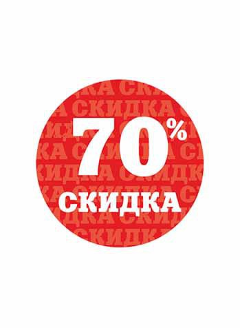 Скидка 70 процентов. Скидка 70%. Акция 70 % скидка. Скидка 70 картинка. Скидка 70 круглая.