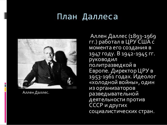 План даллеса по уничтожению россии полный текст читать бесплатно