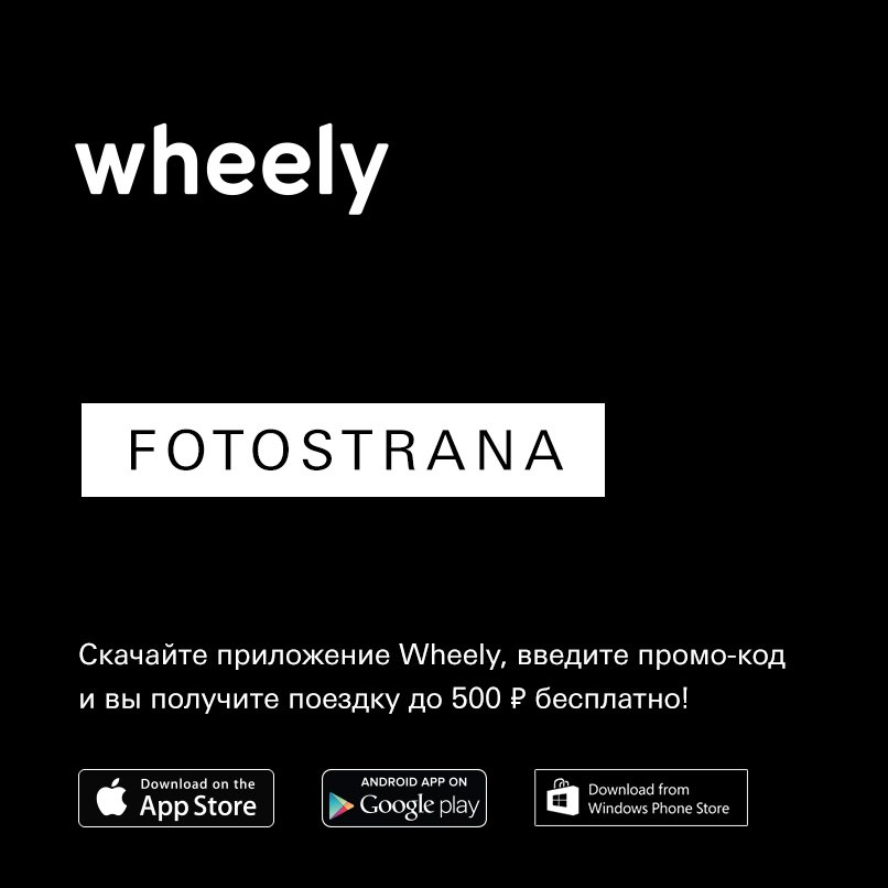 Wheely. Wheely промокод. Wheely промокод 2021. Wheely приложение. Wheely промокод на 2000 рублей.