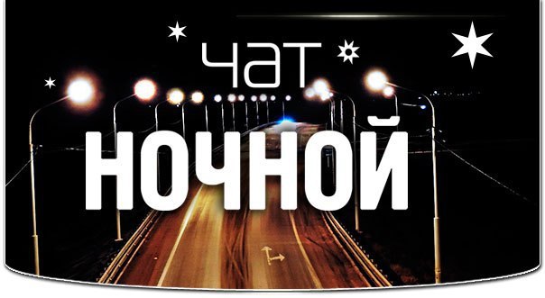 Фото с надписью чат