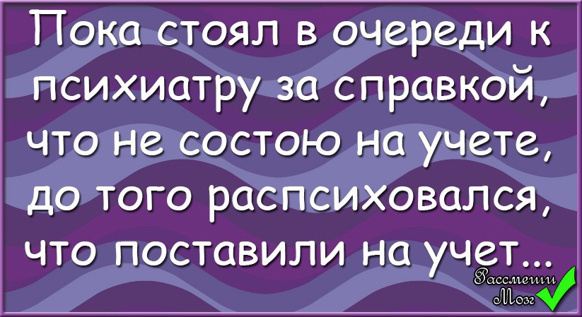 Пока стоял в очереди к психиатру за справкой картинки