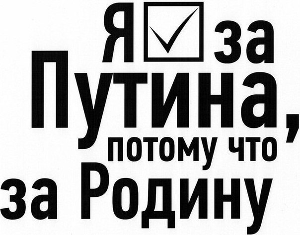 Патриоты РОССИИ, №801732329 | Фотострана – cайт знакомств, развлечений ...