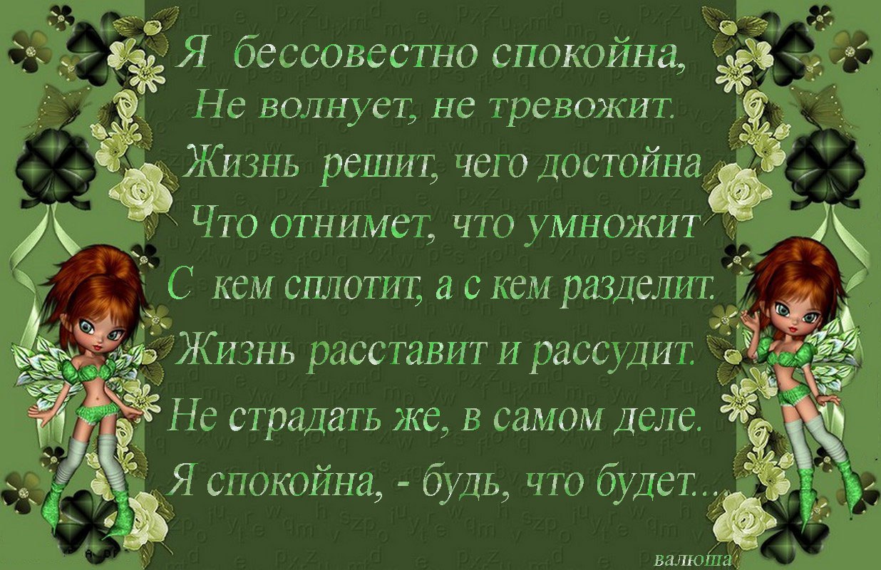 Бессовестно красивая. Бессовестно счастливая афоризм. Бессовестно счастливая цитаты. Кому я не нужна меня пусть не тревожат. Афоризмы про бессовестных.