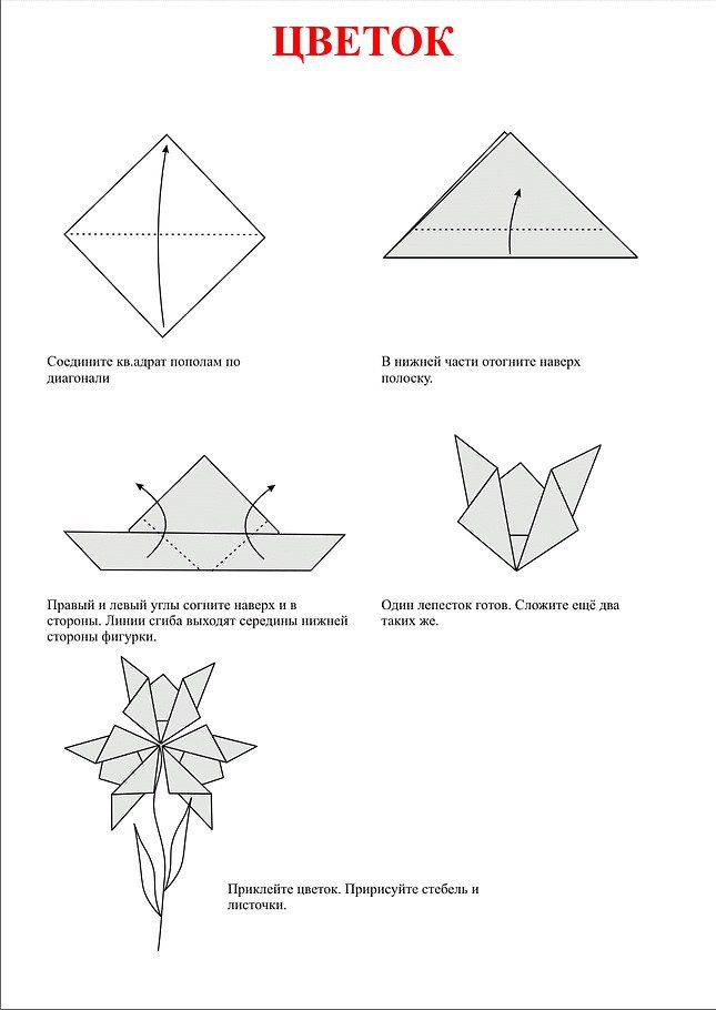 Оригами цветок схема для детей