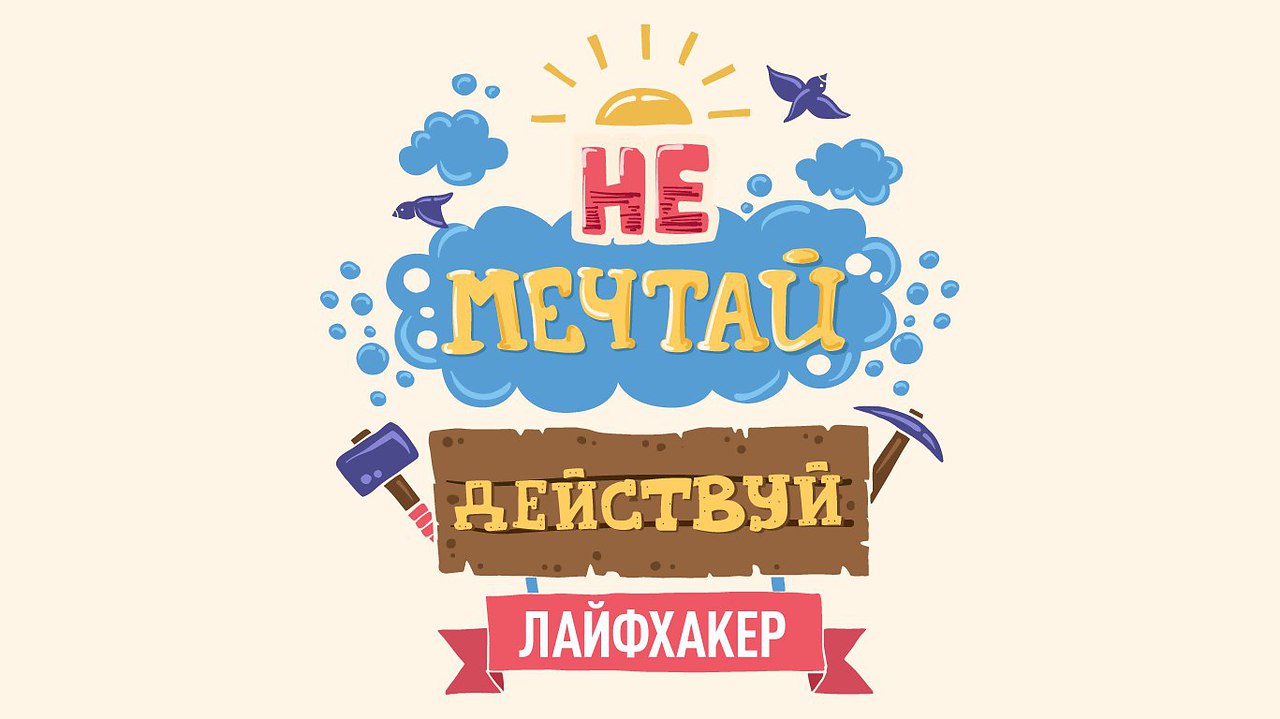 Мотивационные картинки детские