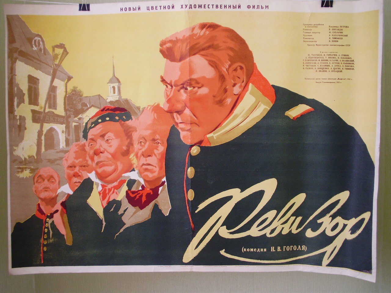Ревизор фильм 1952 Постер