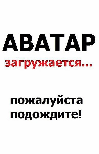 Картинки аватар отключен за неуплату