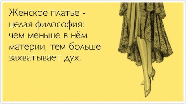 У женщины должно быть бесчисленное количество  - ОБО ВСЕМ