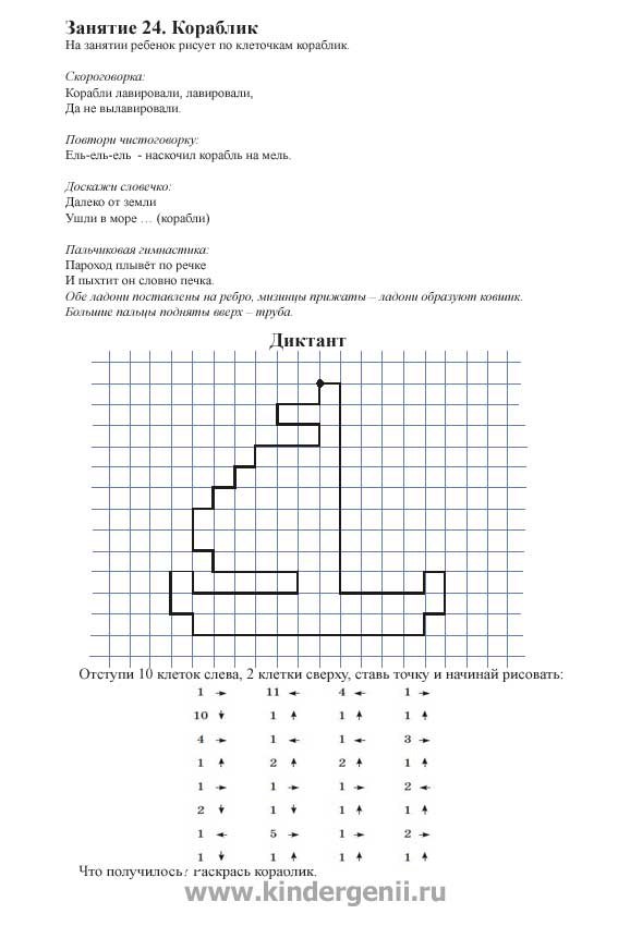 Рисовать по точкам диктант