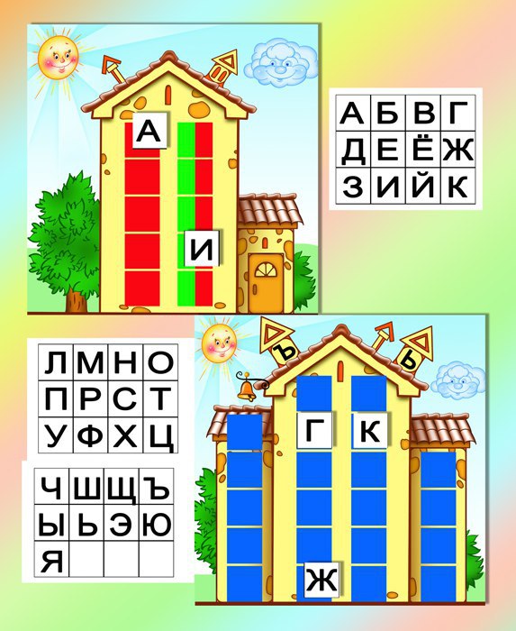 Звуковые домики по обучению грамоте картинки