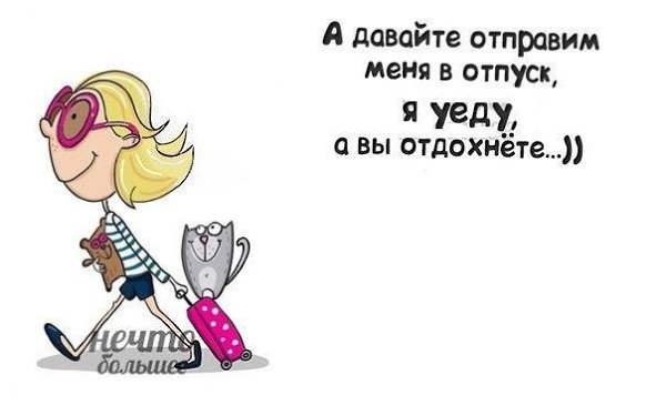Открытки уезжающим, пожелание
